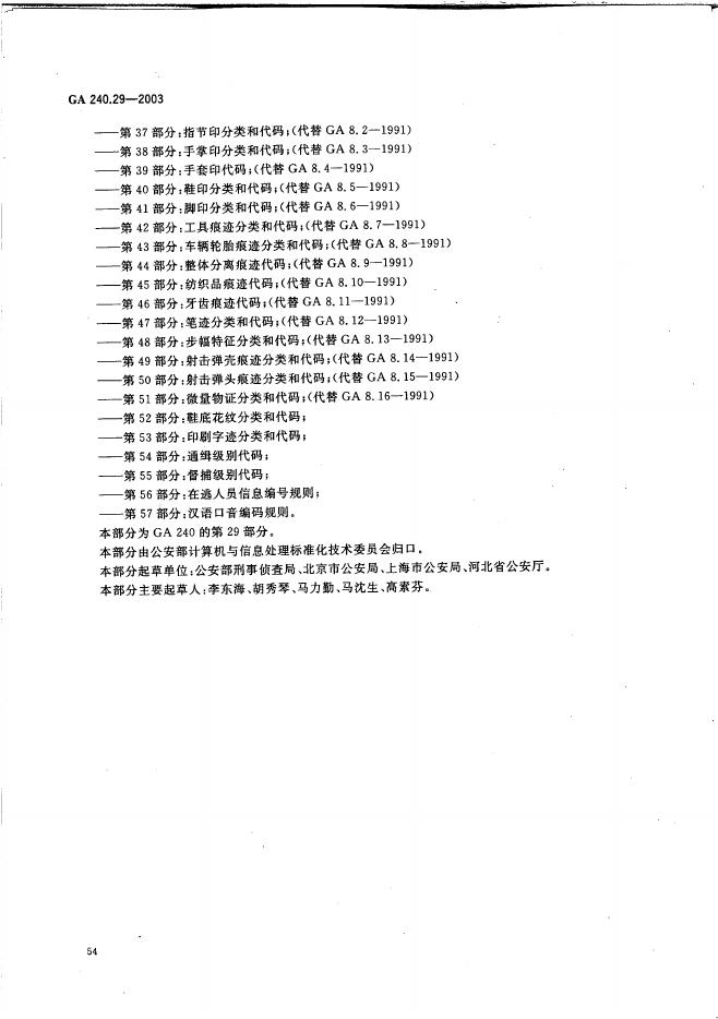 LD/T 45.3-2003 标准预览