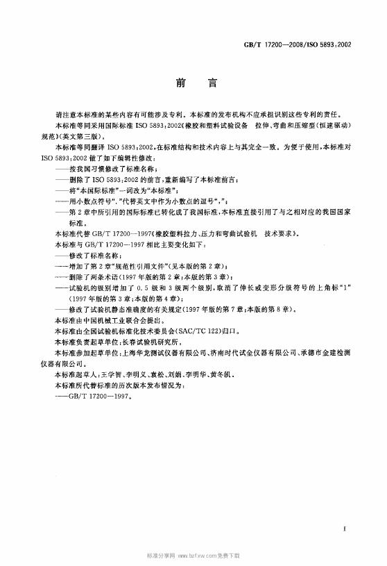 GB/T 17200-2008 标准预览