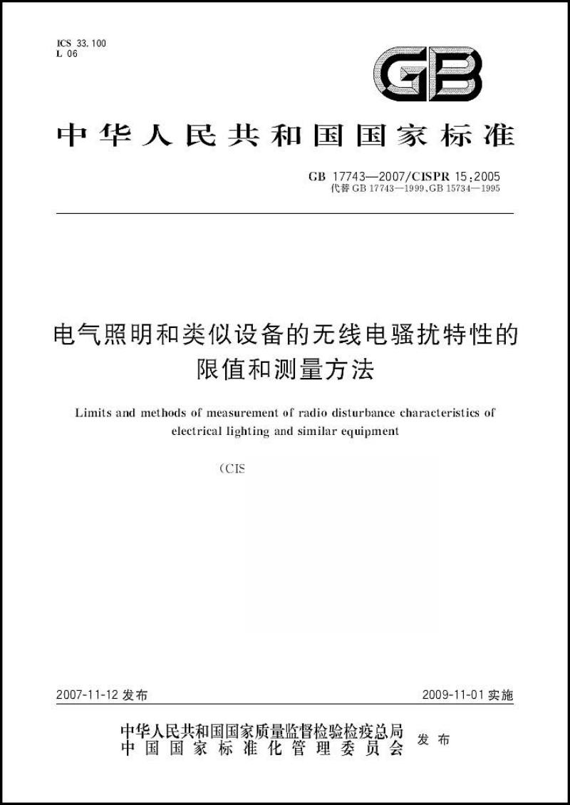 GB/T 17743-2007 标准预览