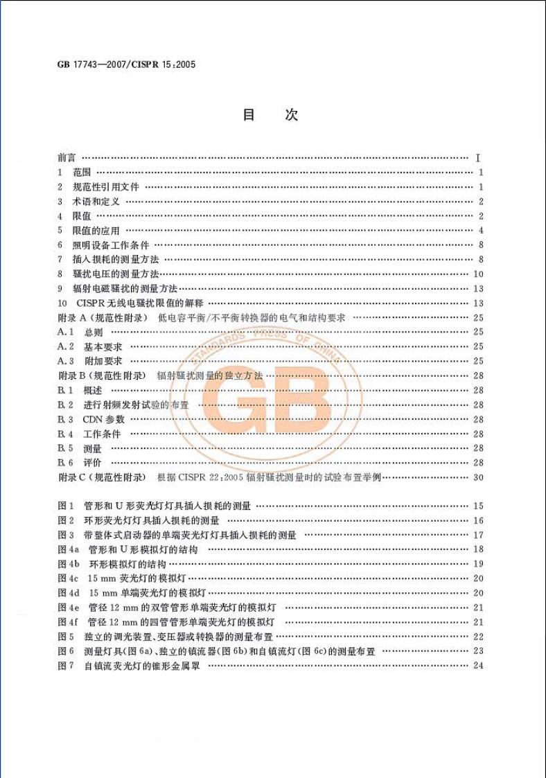GB/T 17743-2007 标准预览