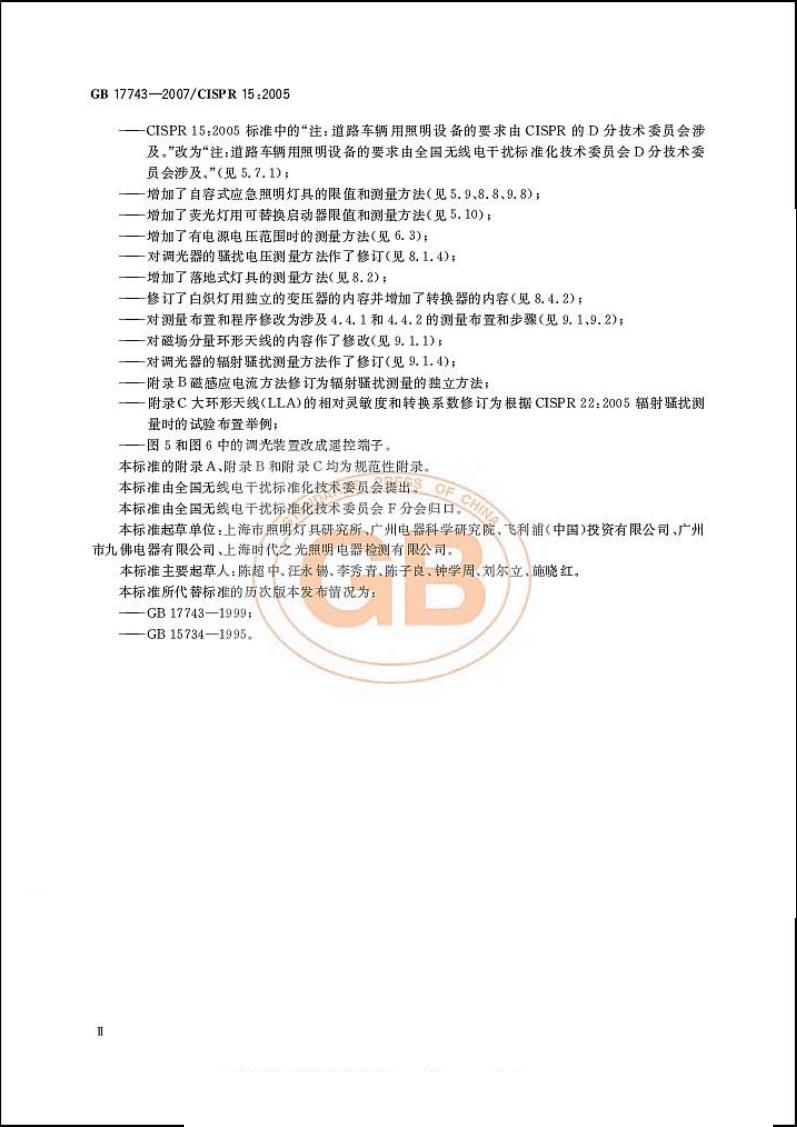 GB/T 17743-2007 标准预览