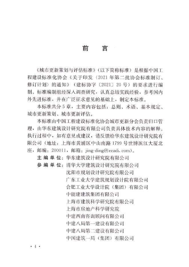 T/CECS 1613-2024 标准预览
