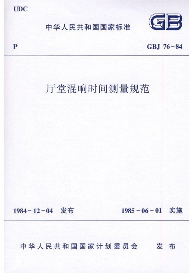 GBJ 76-1984 标准预览