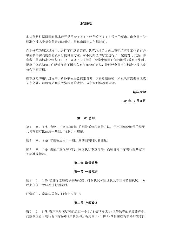 GBJ 76-1984 标准预览