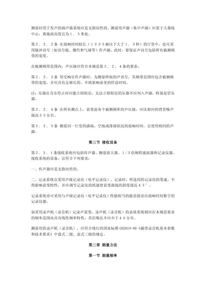 GBJ 76-1984 标准预览