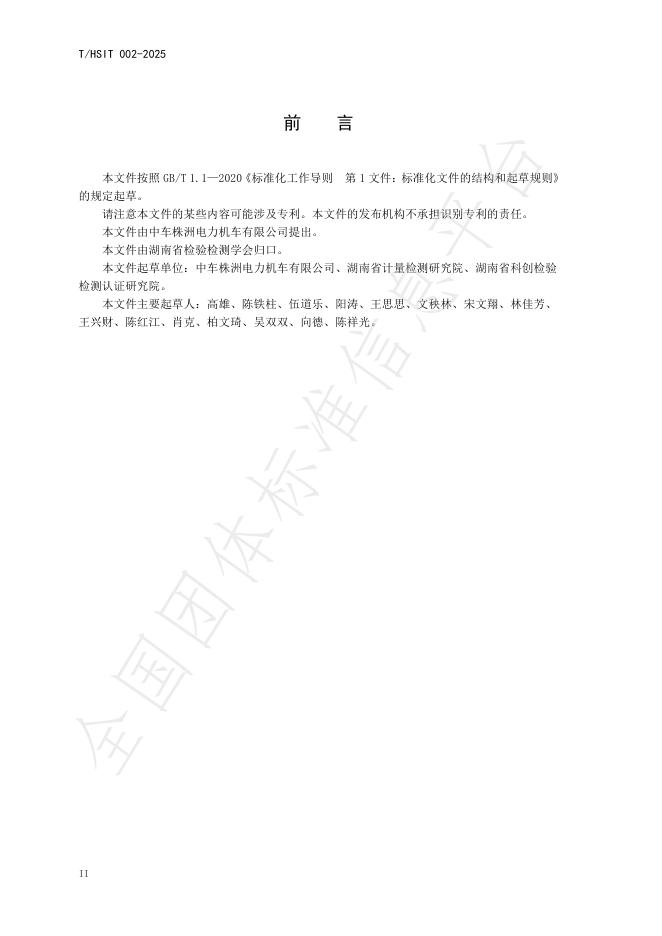 T/HSIT 002-2025 标准预览