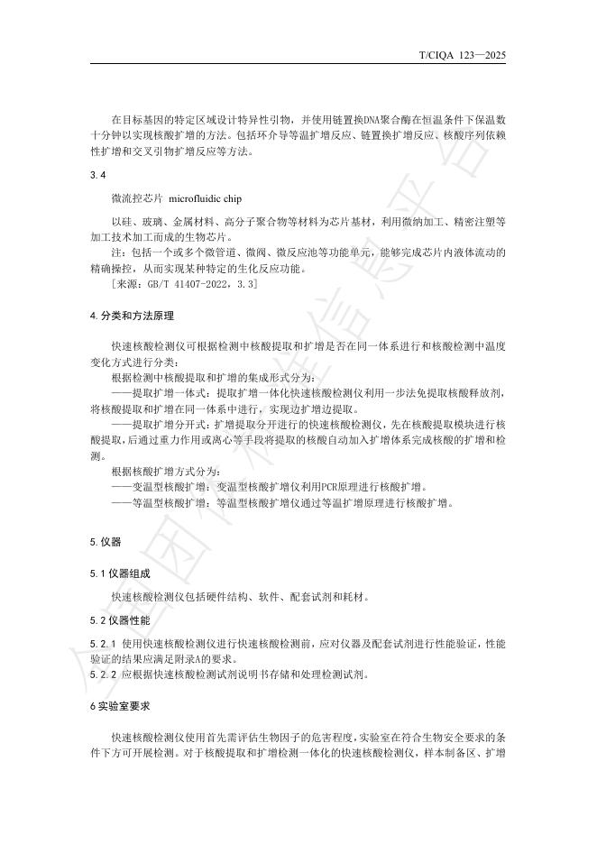 T/CIQA 123-2025 标准预览
