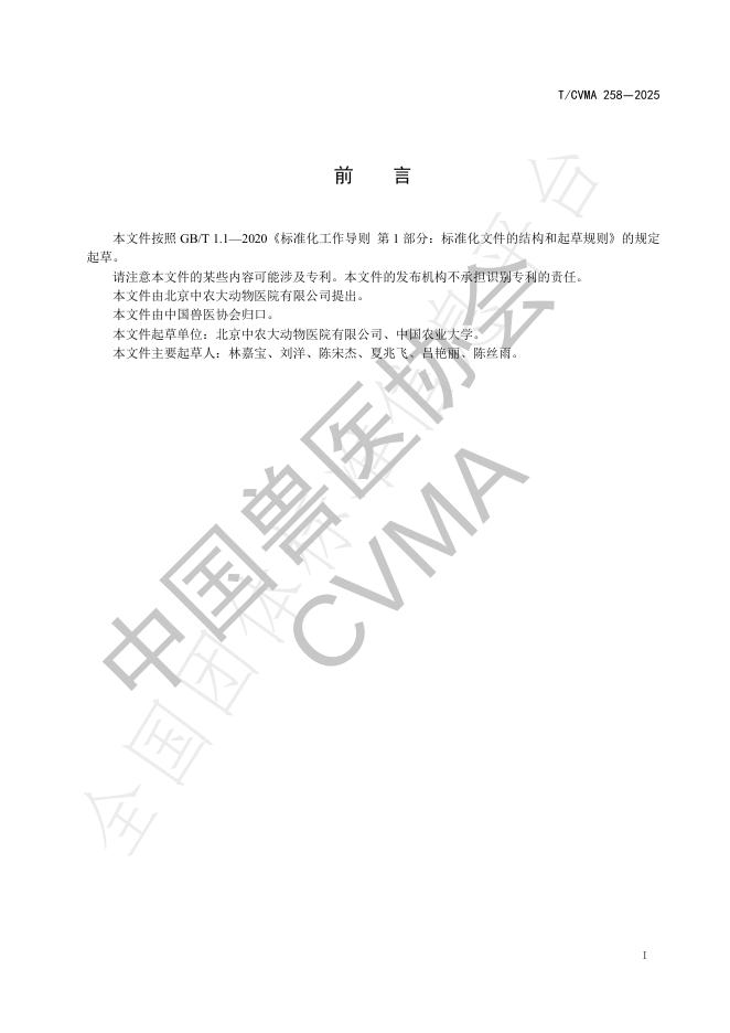 T/CVMA 258-2025 标准预览