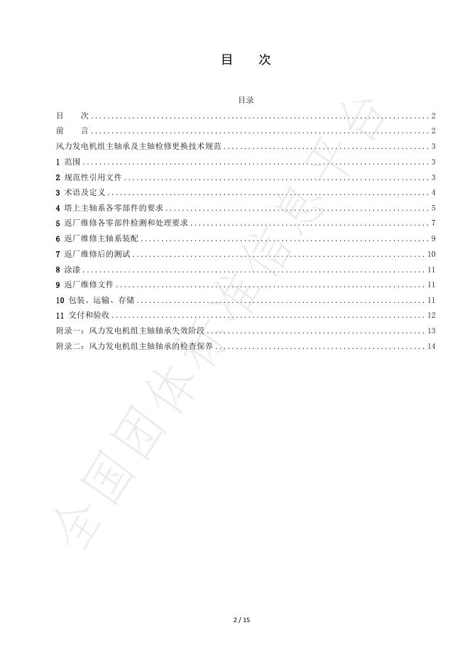 T/CEEMA 0201-2025 标准预览
