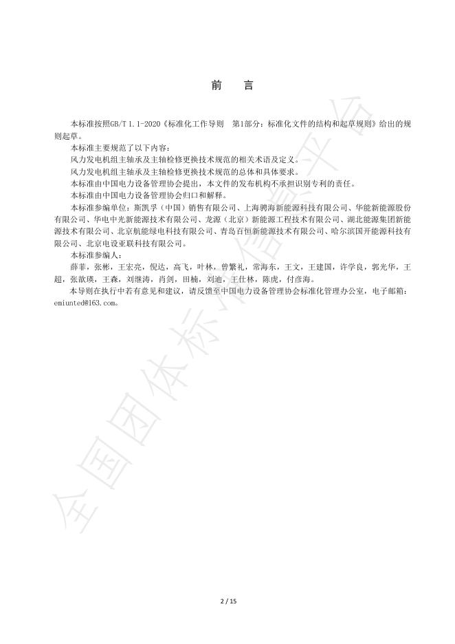 T/CEEMA 0201-2025 标准预览