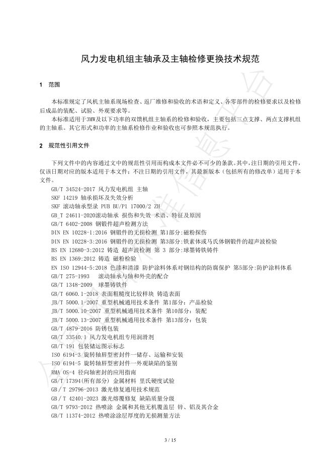 T/CEEMA 0201-2025 标准预览