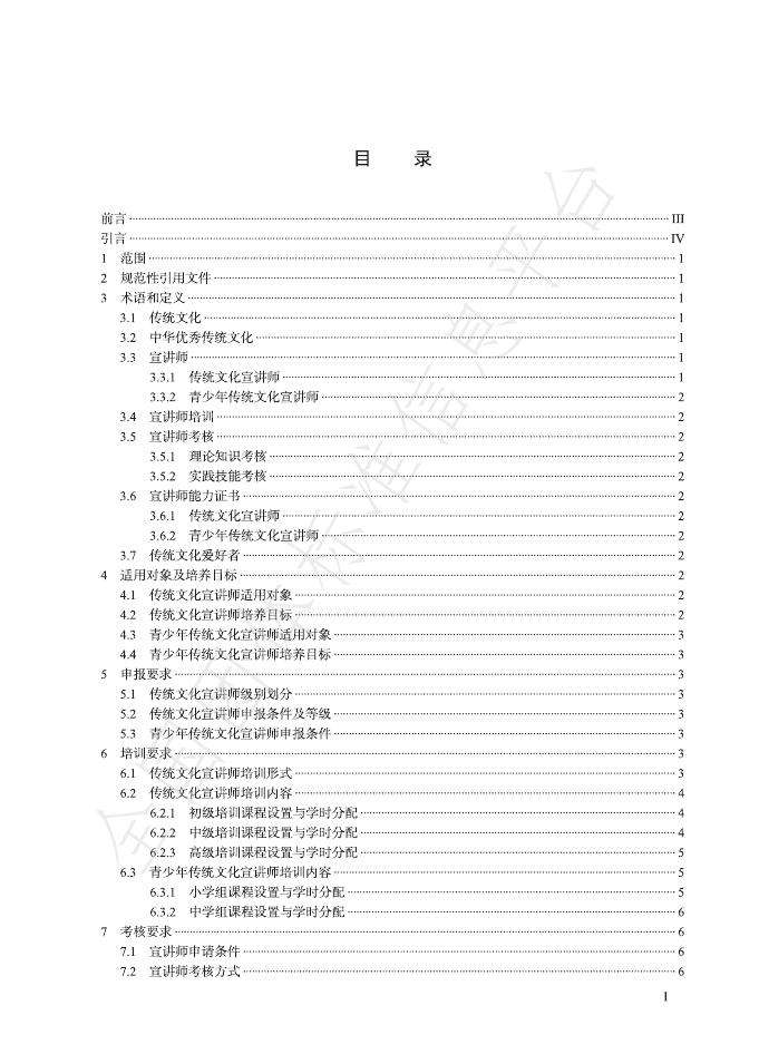 T/CLSA 0001-2025 标准预览