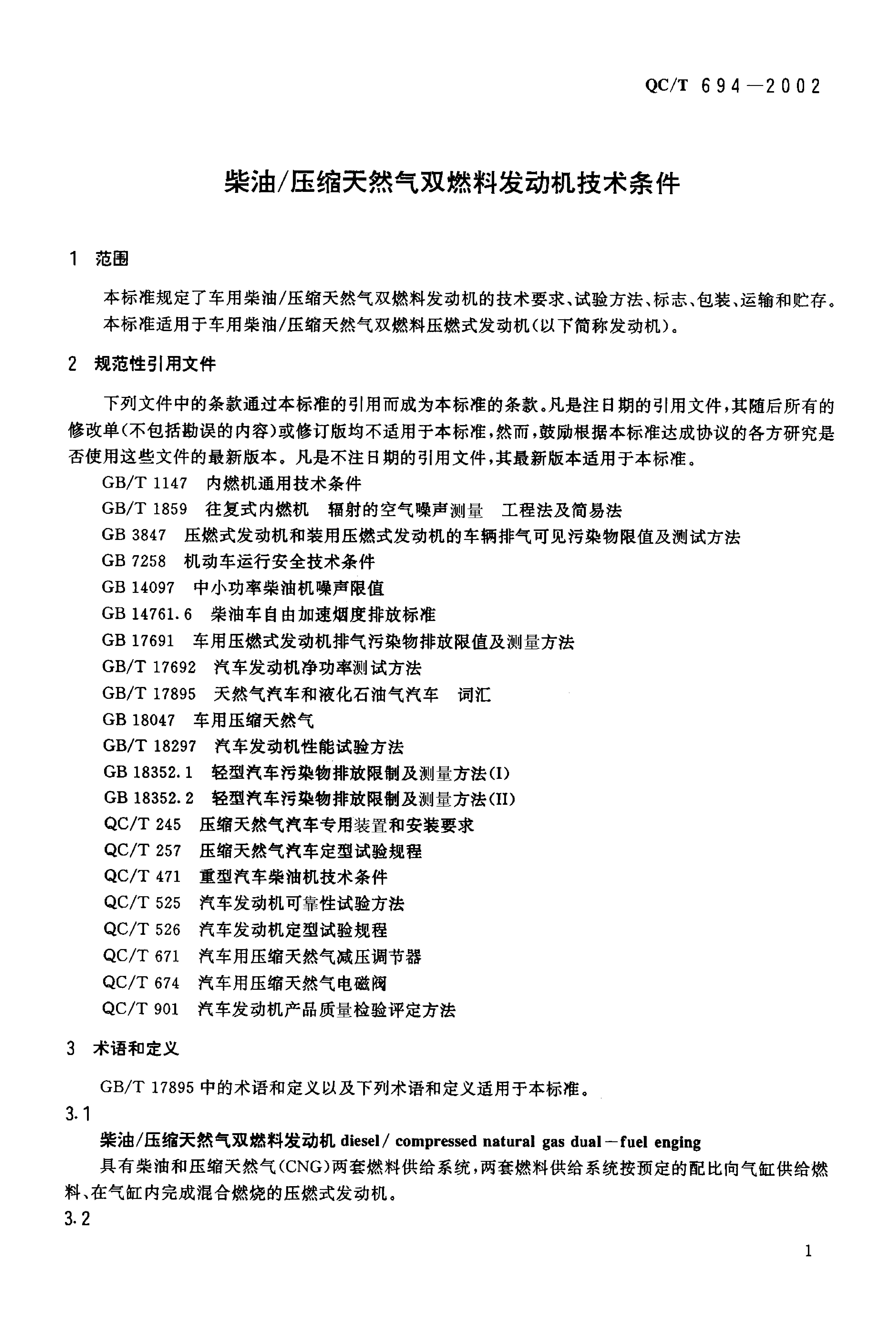 QC/T 694-2002 标准预览