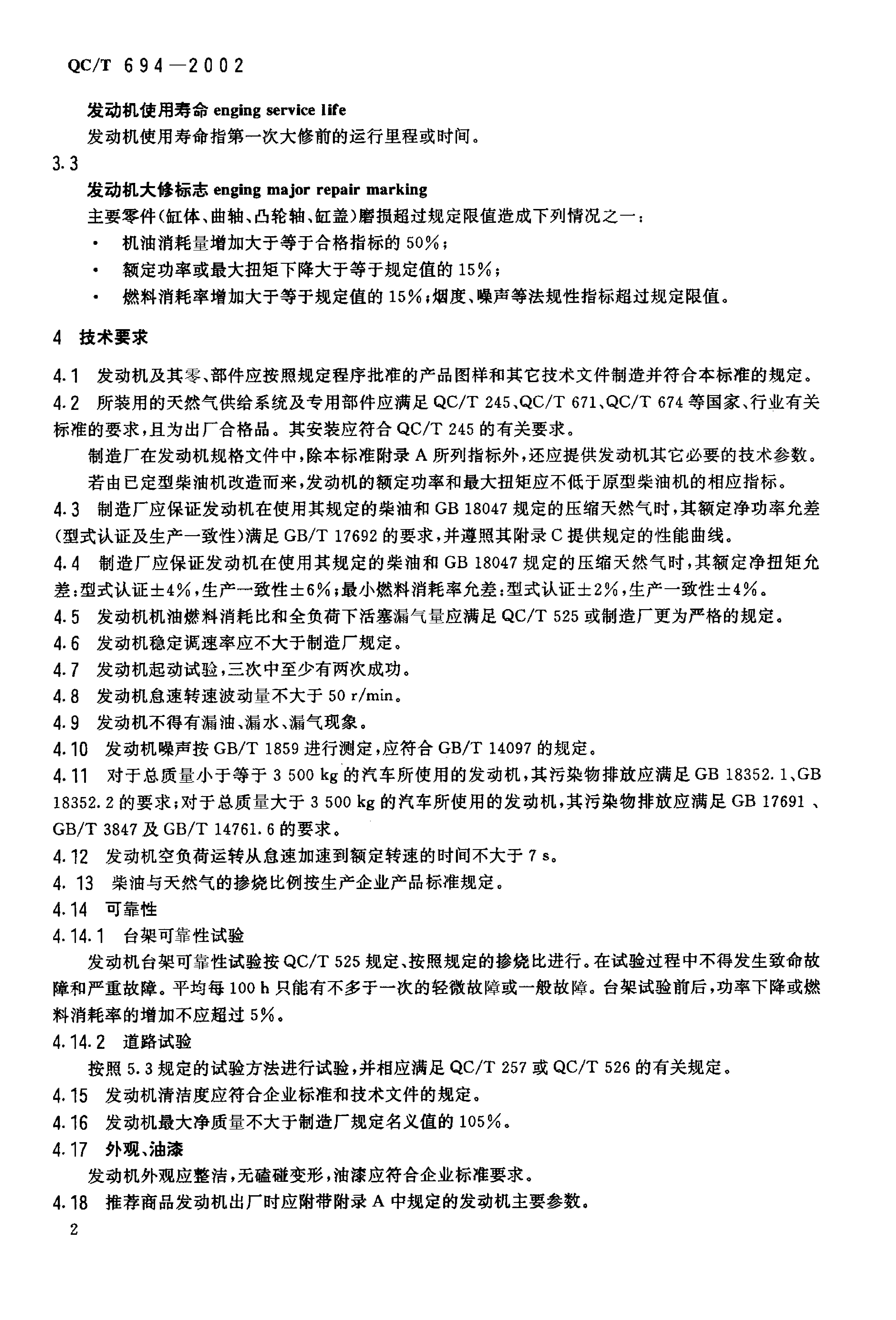QC/T 694-2002 标准预览