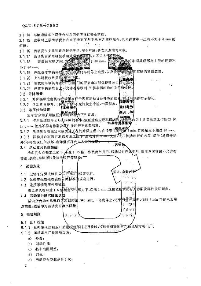 QC/T 679-2002 标准预览