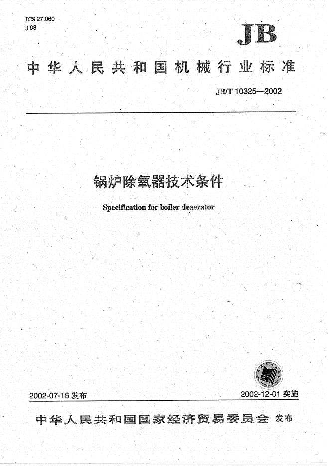 JB/T 10325-2002 标准预览