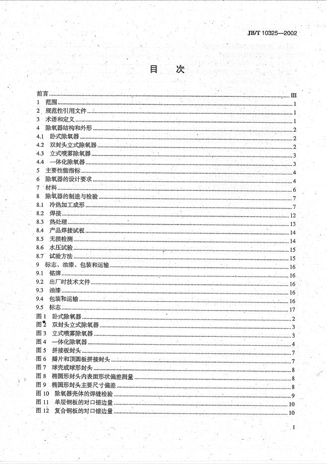 JB/T 10325-2002 标准预览