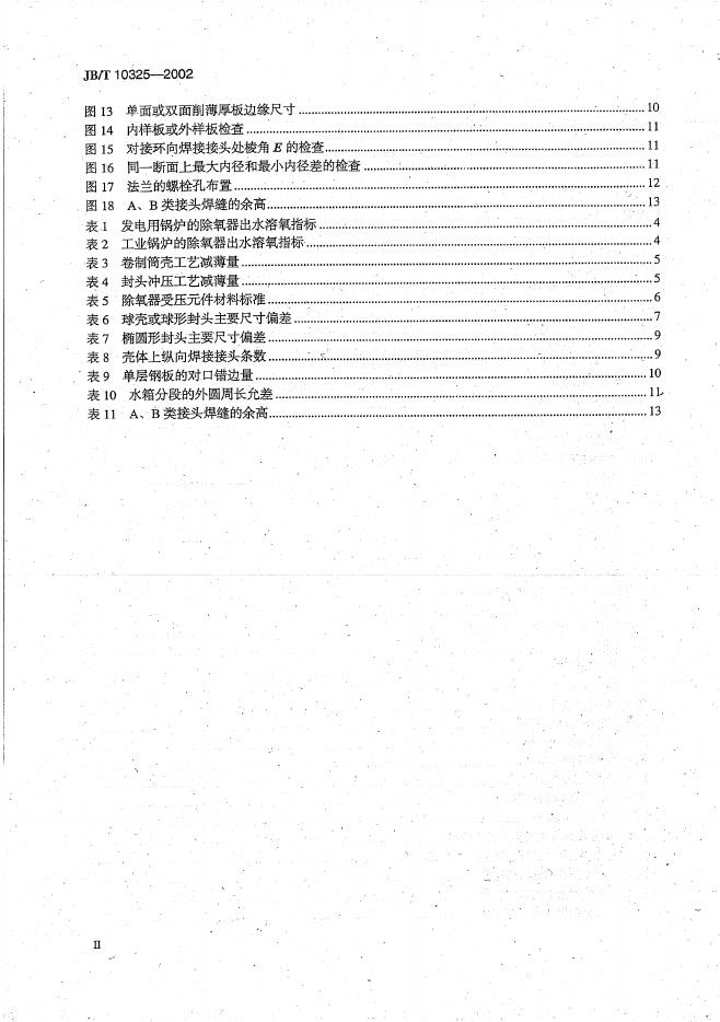 JB/T 10325-2002 标准预览