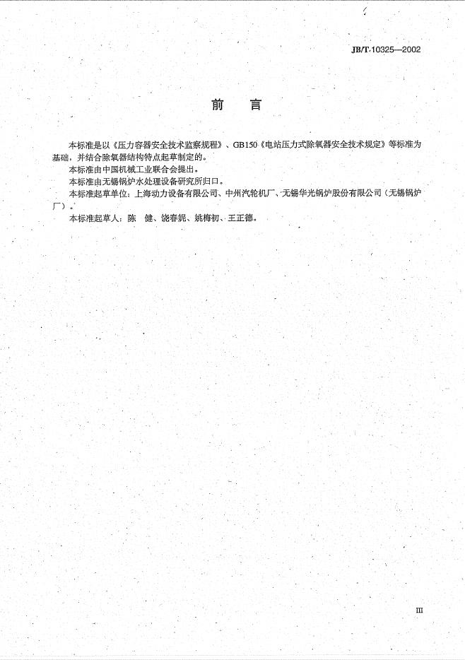 JB/T 10325-2002 标准预览