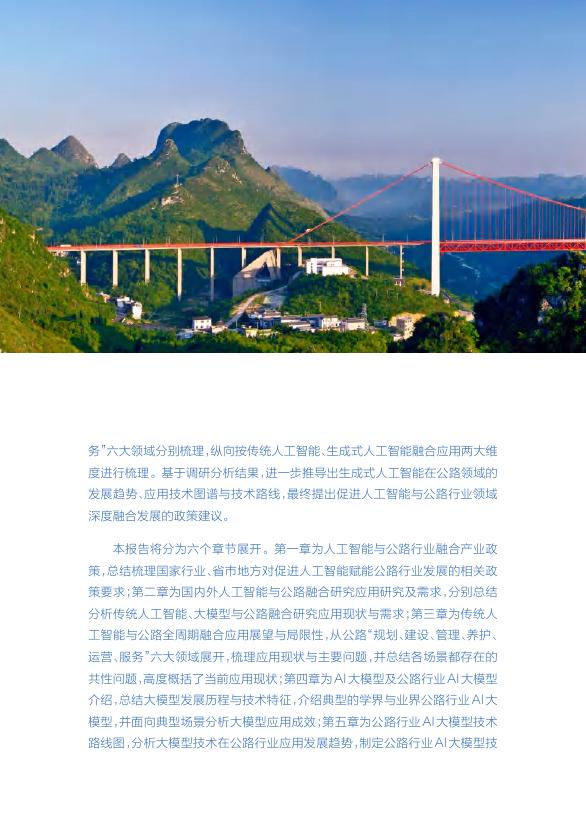 中国交通智库：2025年公路行业人工智能技术发展路线图_第6页