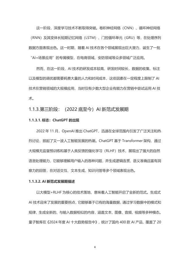 倍孜网络&虎啸：2025年中国数字营销行业人工智能应用趋势研究报告_第6页