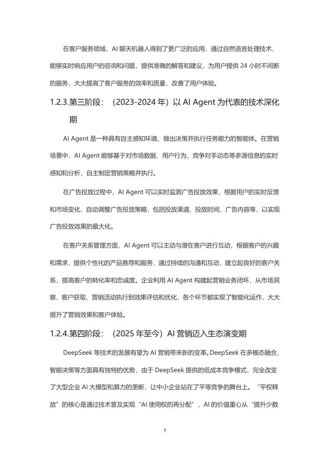倍孜网络&虎啸：2025年中国数字营销行业人工智能应用趋势研究报告_第9页
