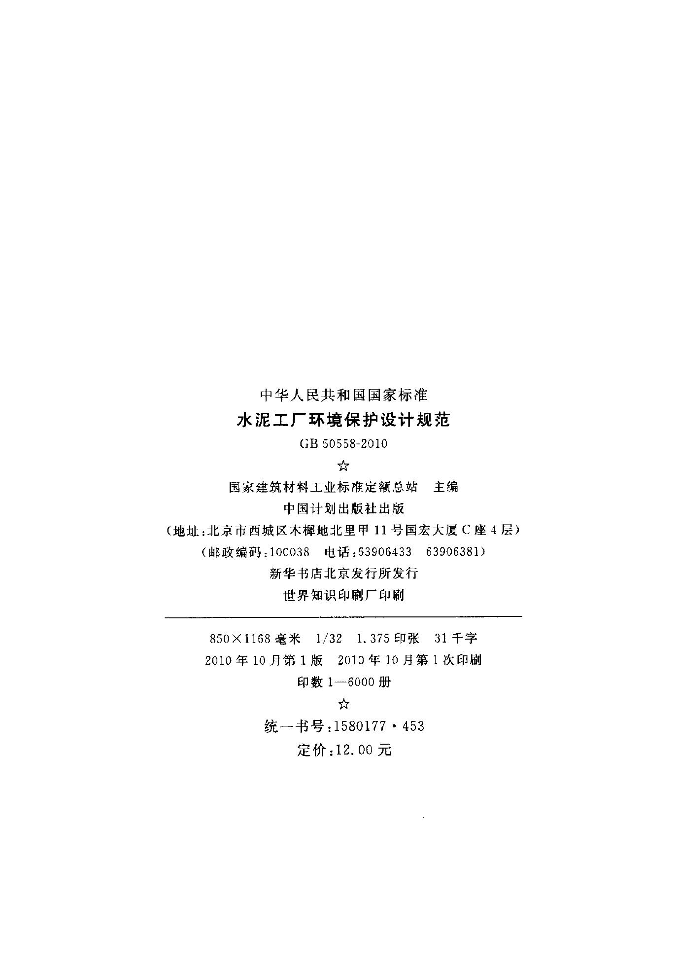 GB 50558-2010 标准预览