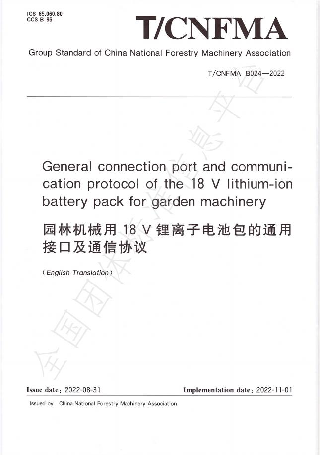 T/CNFMA B024-2025 标准预览