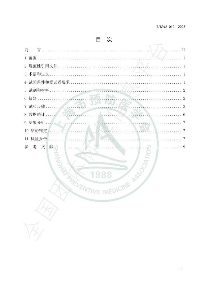 T/SPMA 012-2023 标准预览