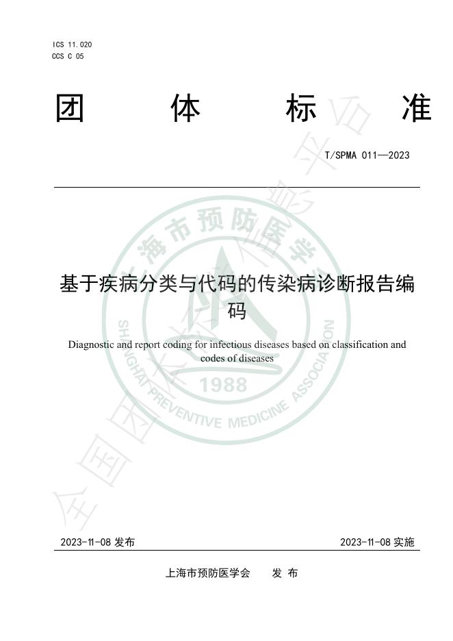 T/SPMA 011-2023 标准预览