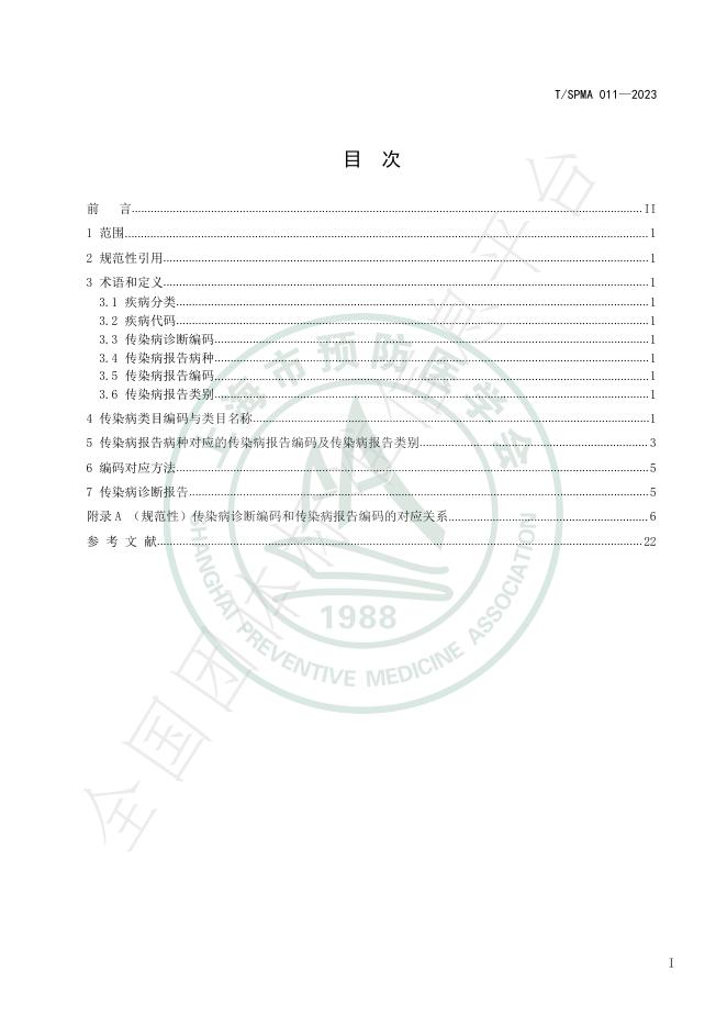 T/SPMA 011-2023 标准预览