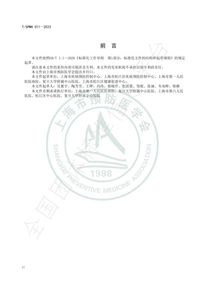 T/SPMA 011-2023 标准预览