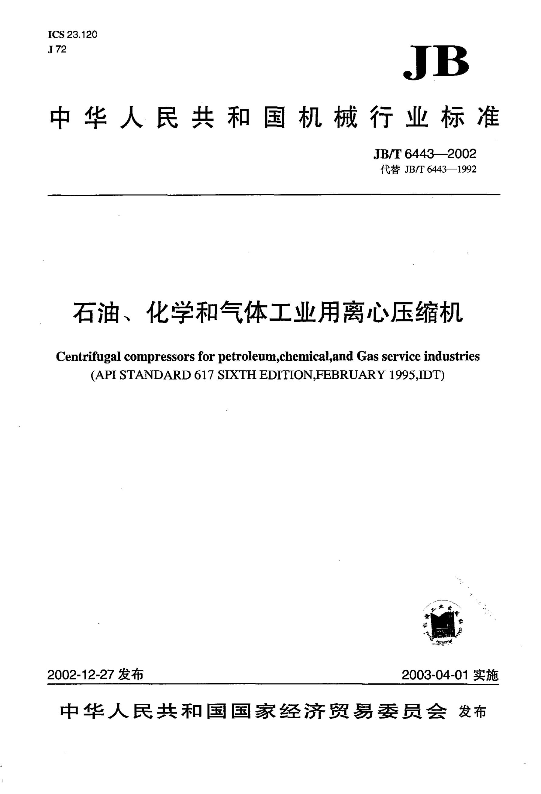 JB/T 6443-2002 标准预览