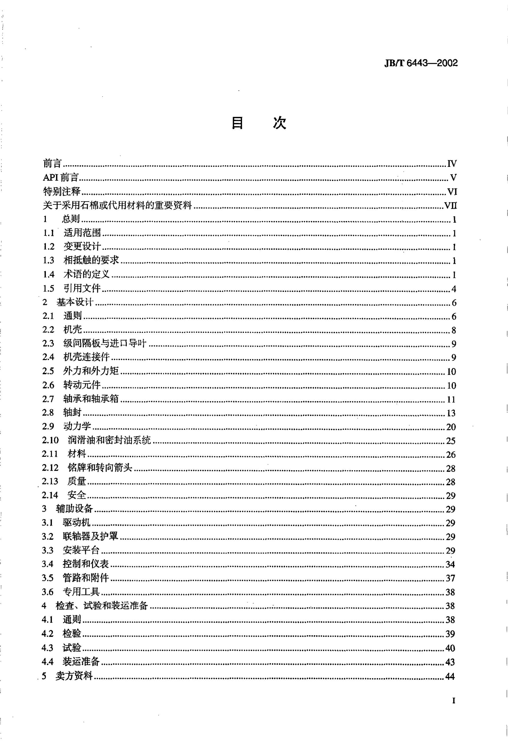 JB/T 6443-2002 标准预览