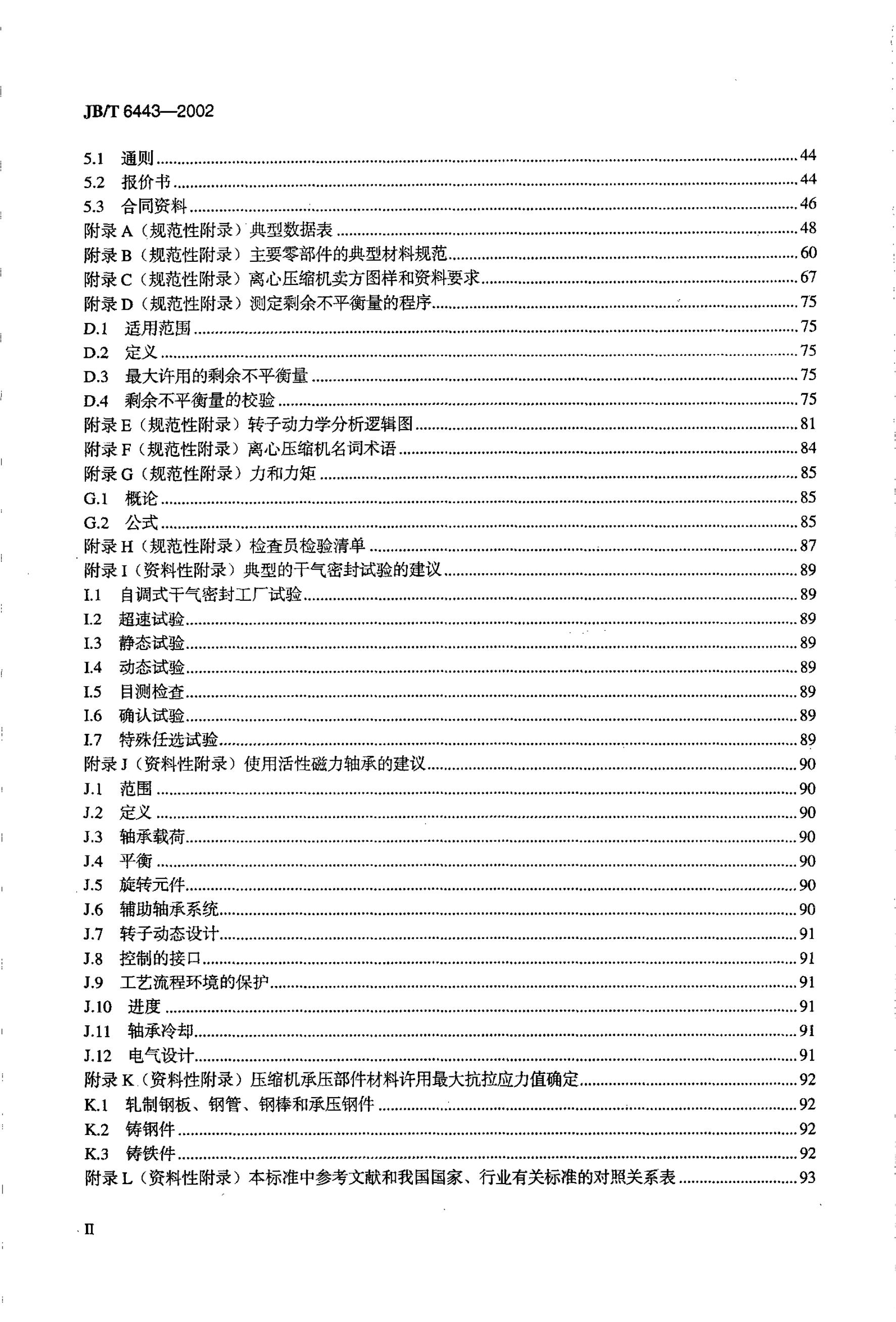 JB/T 6443-2002 标准预览