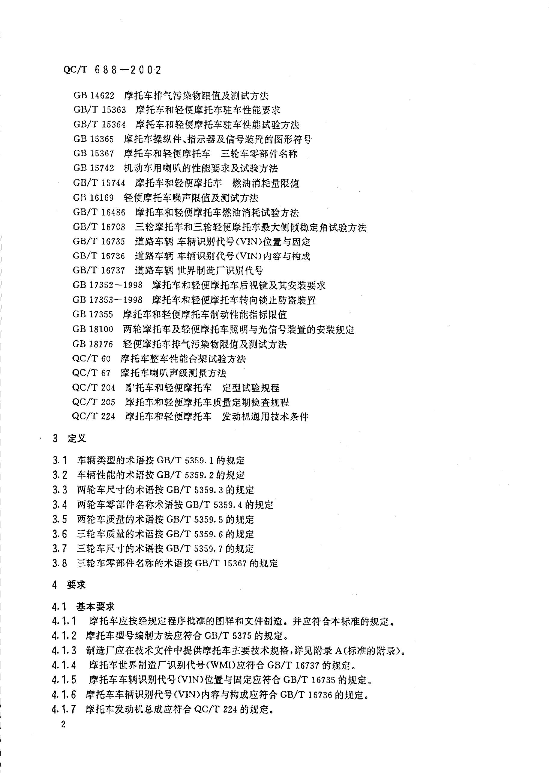 QC/T 688-2002 标准预览