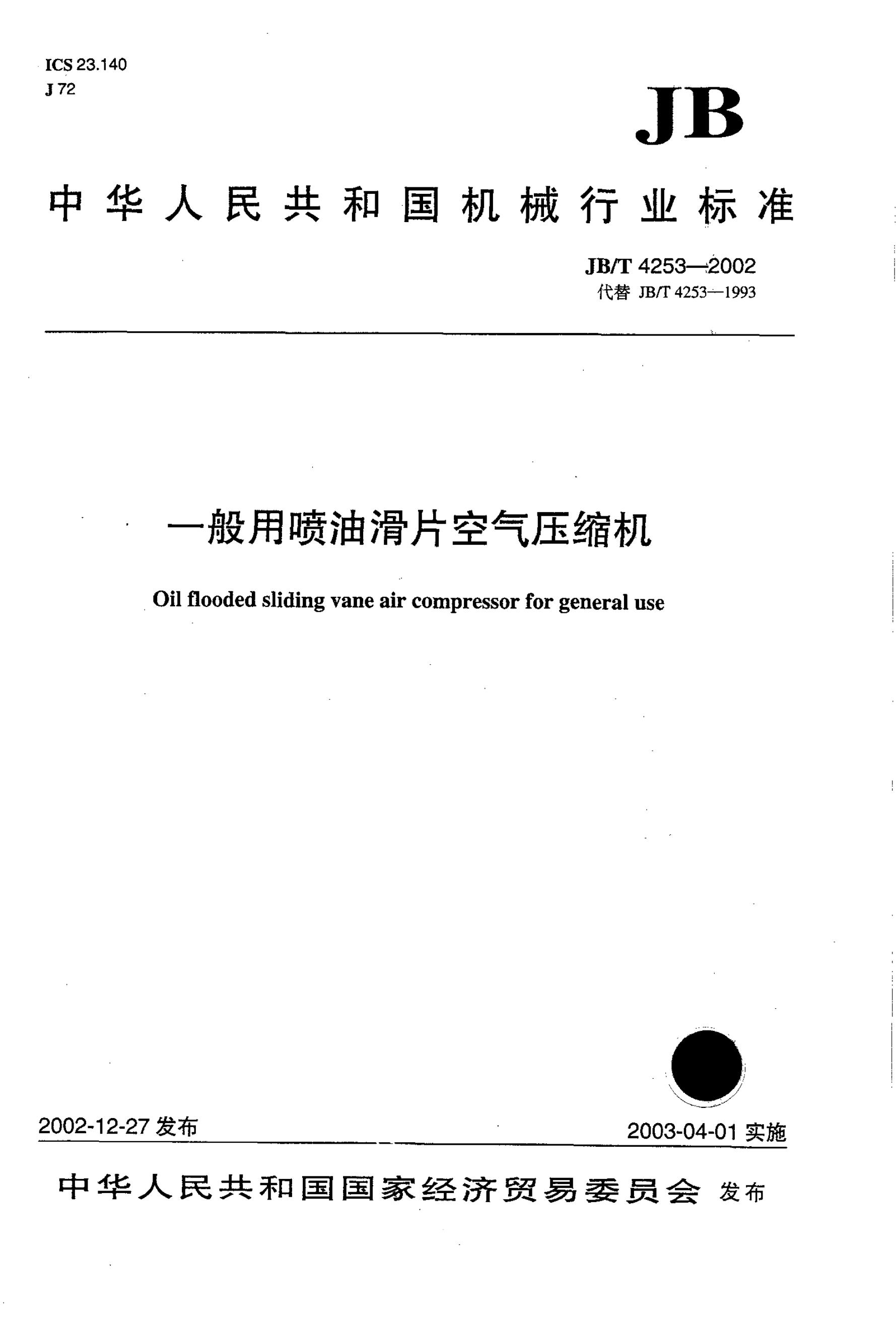 JB/T 4253-2002 标准预览