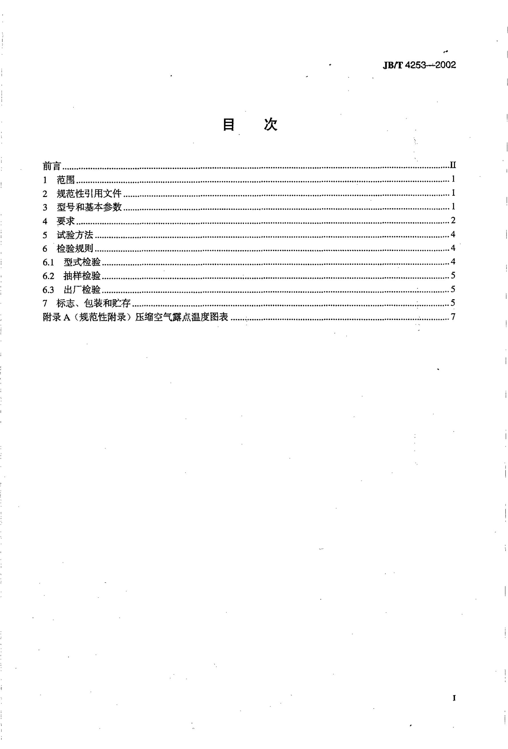 JB/T 4253-2002 标准预览