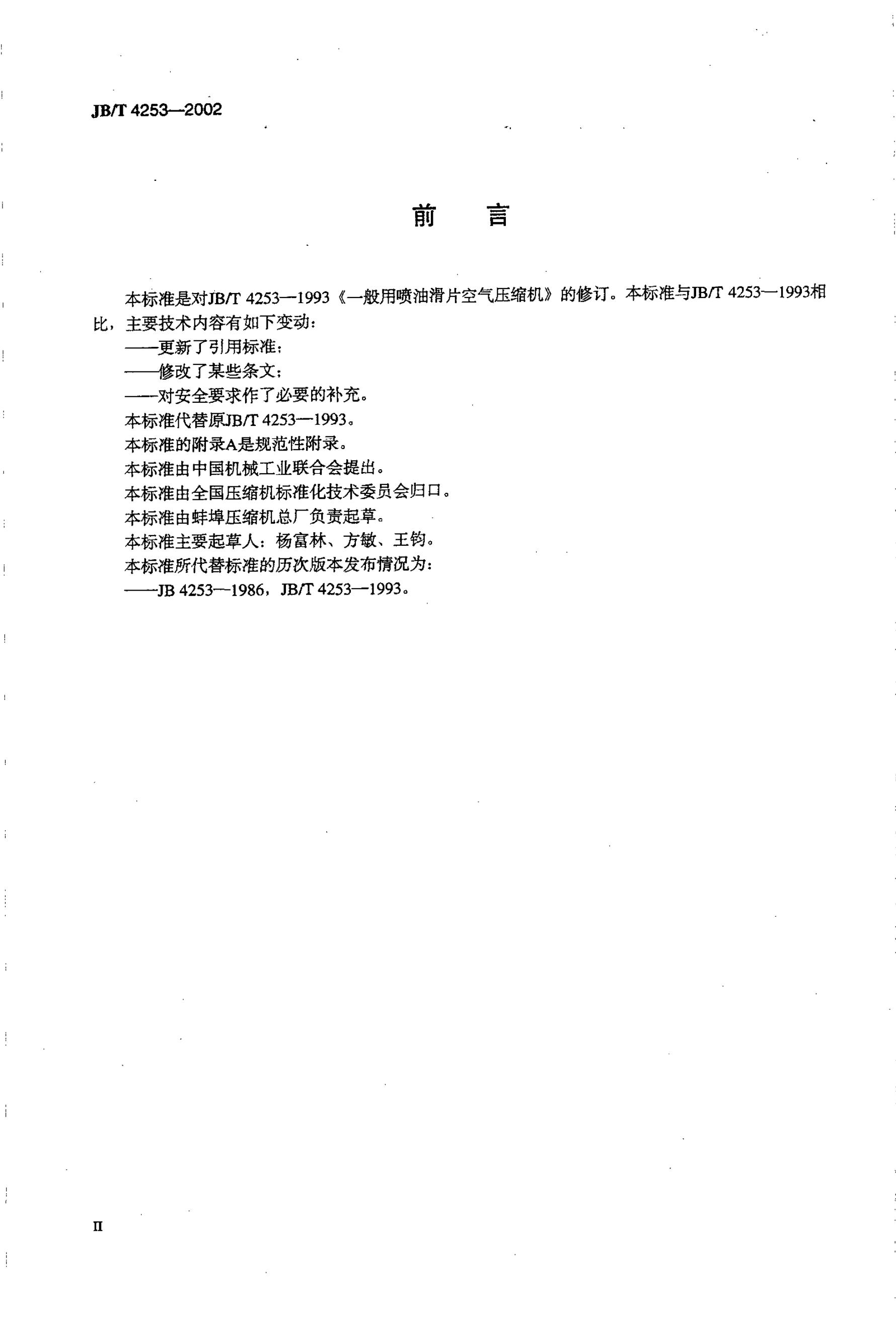 JB/T 4253-2002 标准预览