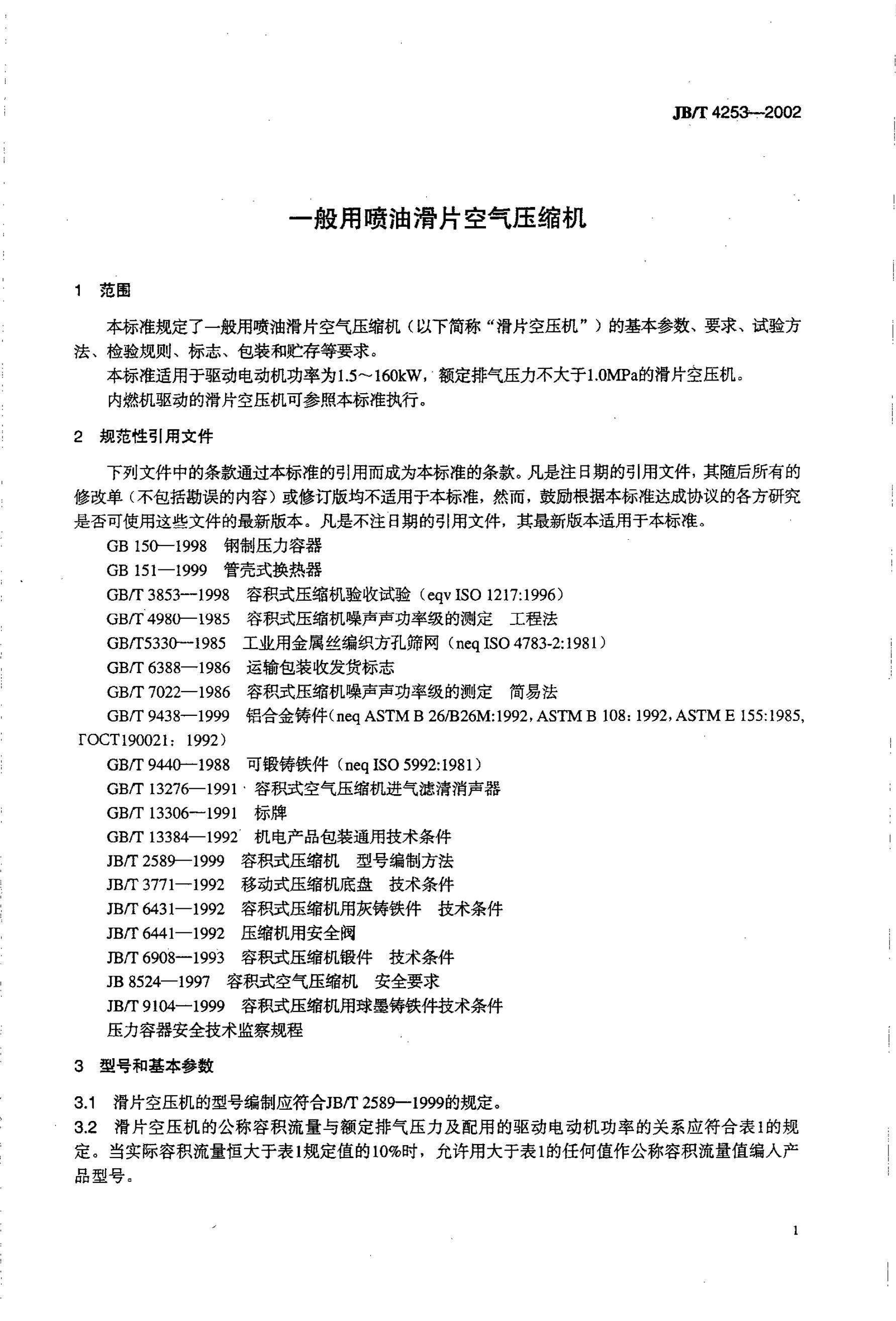 JB/T 4253-2002 标准预览