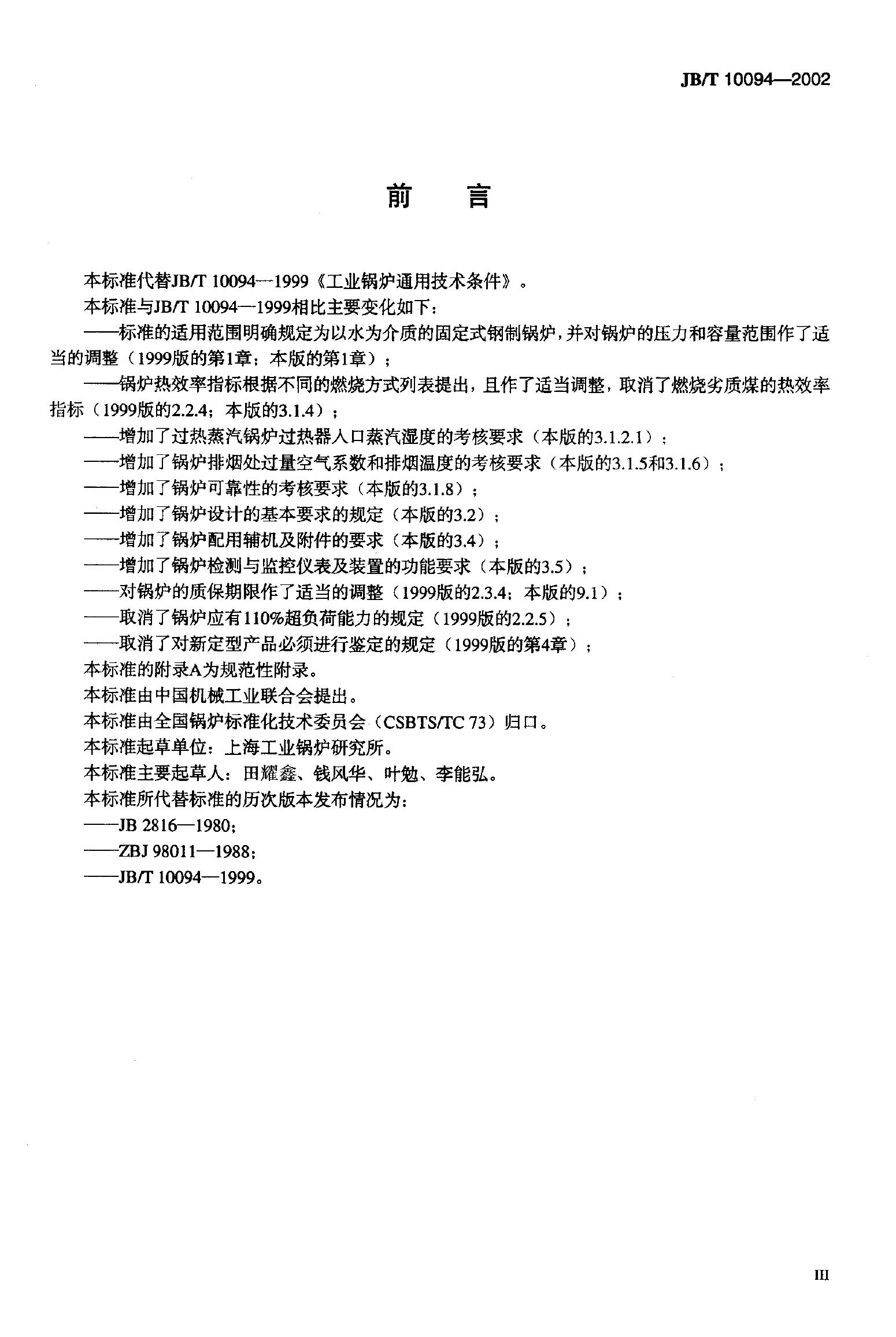 JB/T 10094-2002 标准预览
