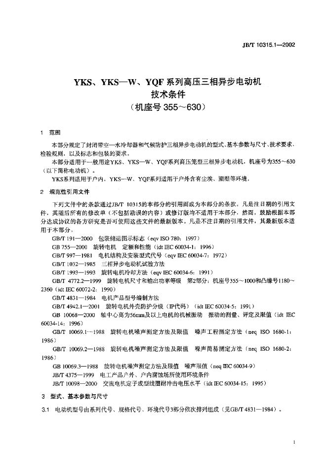 JB/T 10315.1-2002 标准预览