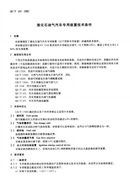 QC/T 247-2002 标准预览