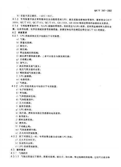 QC/T 247-2002 标准预览