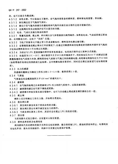 QC/T 247-2002 标准预览
