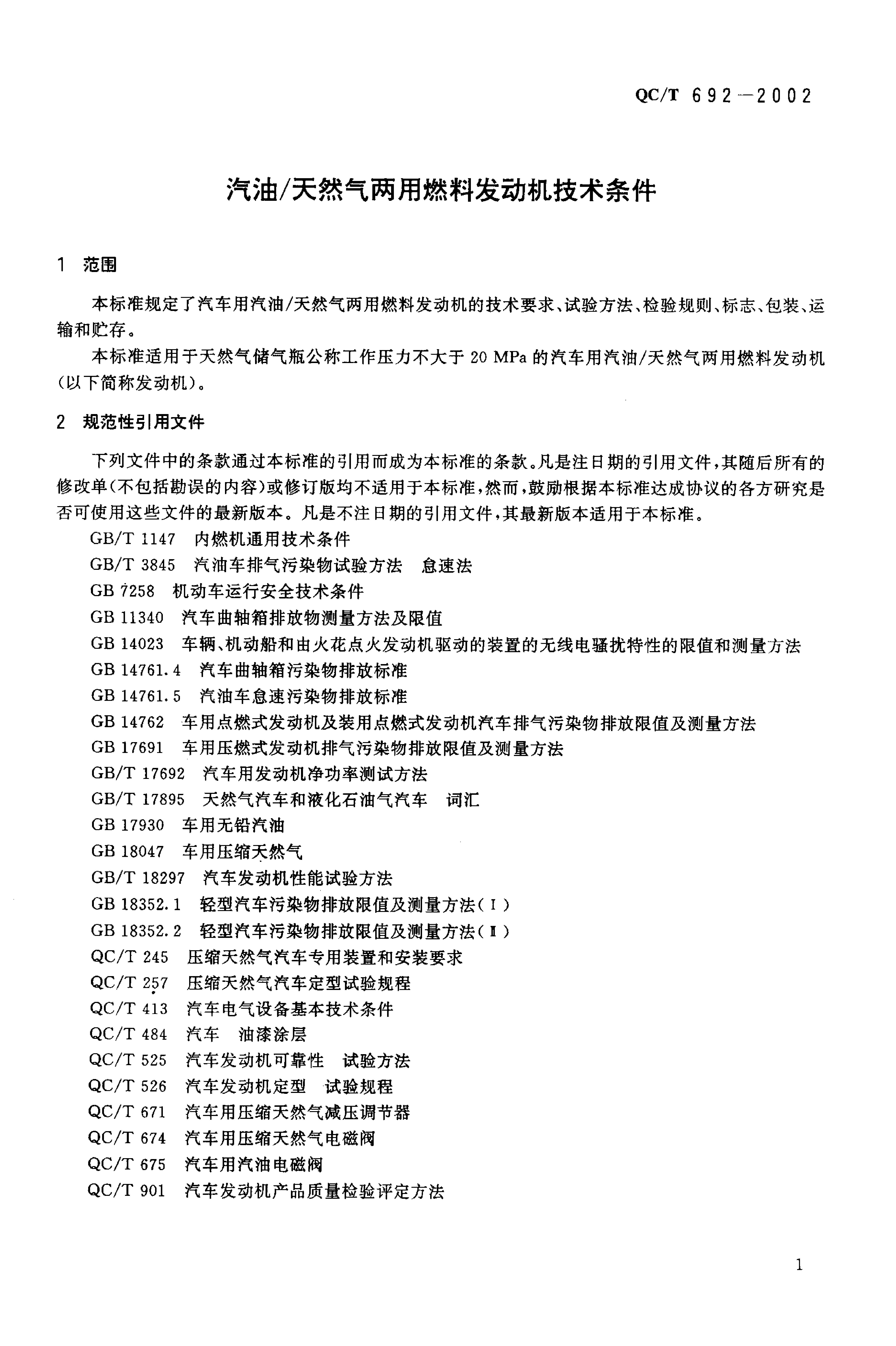 QC/T 692-2002 标准预览
