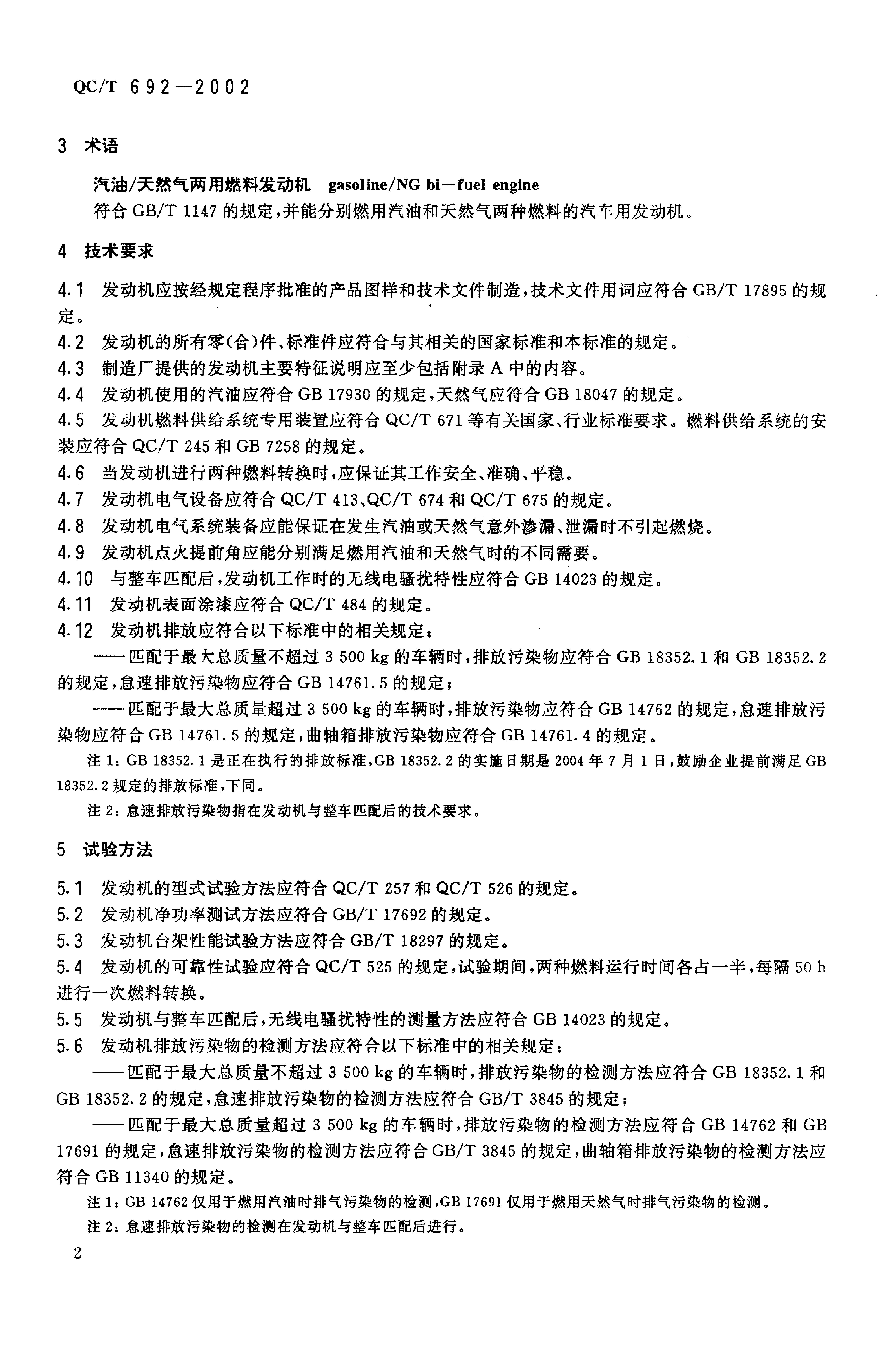 QC/T 692-2002 标准预览