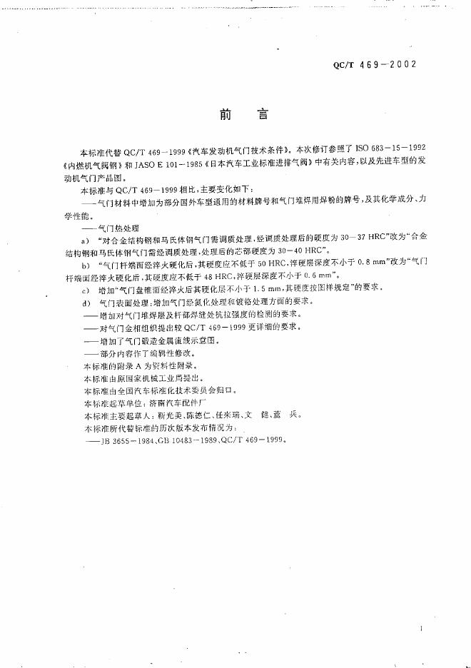 QC/T 469-2002 标准预览