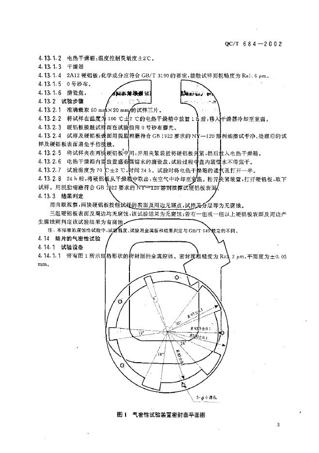 QC/T 684-2002 标准预览