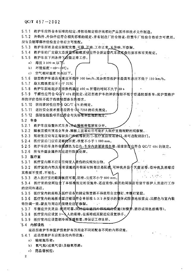 QC/T 457-2002 标准预览